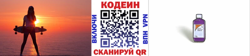 Codein Purple Drank  Трёхгорный 