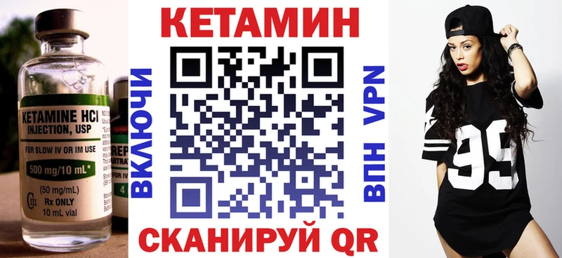Кетамин VHQ  купить закладку  Трёхгорный 